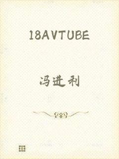 18AVTUBE