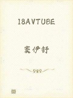 18AVTUBE