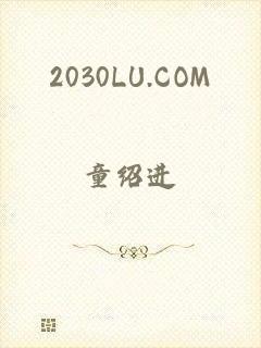 2030LU.COM