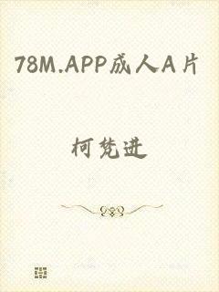 78M.APP成人A片