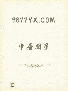 9877YX.COM