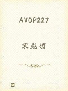 AVOP227