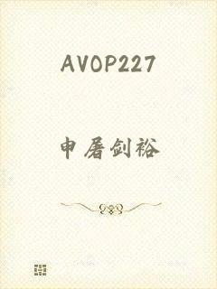 AVOP227