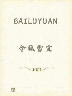 BAILUYUAN