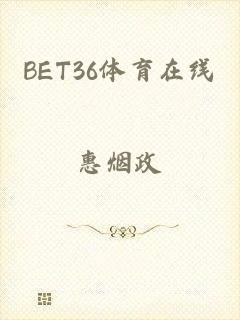 BET36体育在线