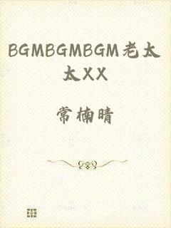 BGMBGMBGM老太太XX