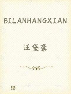 BILANHANGXIAN