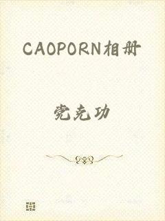 CAOPORN相册