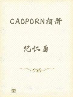 CAOPORN相册