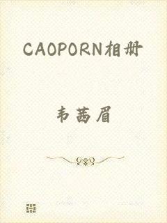 CAOPORN相册