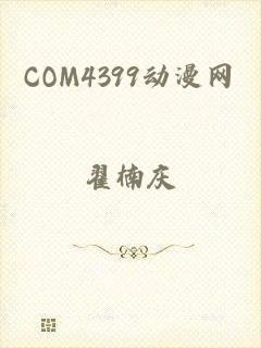 COM4399动漫网