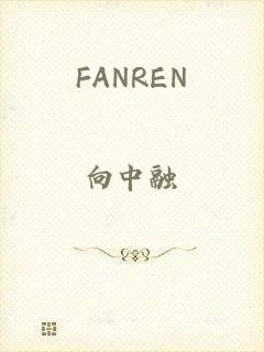 FANREN