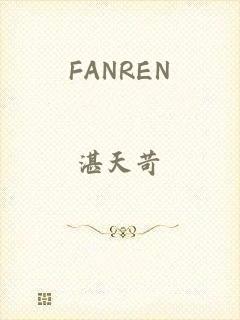 FANREN