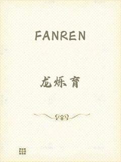 FANREN