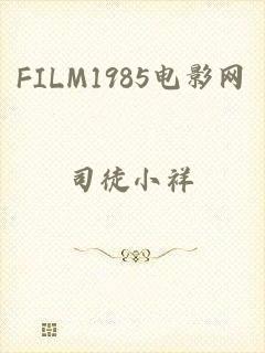 FILM1985电影网