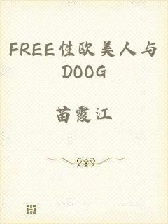 FREE性欧美人与DOOG