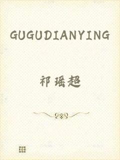 GUGUDIANYING