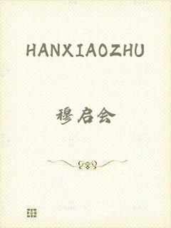 HANXIAOZHU