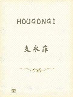 HOUGONG1