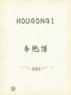 HOUGONG1