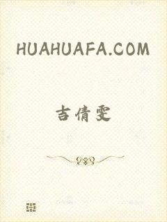 HUAHUAFA.COM