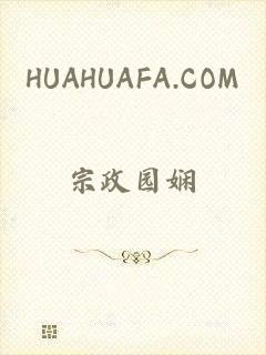 HUAHUAFA.COM