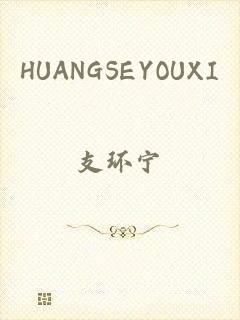 HUANGSEYOUXI