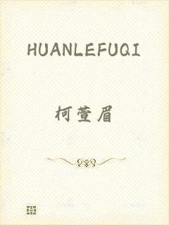 HUANLEFUQI