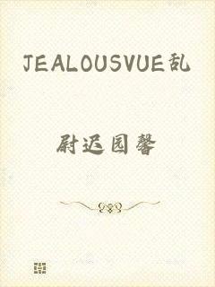 JEALOUSVUE乱