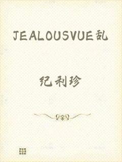 JEALOUSVUE乱