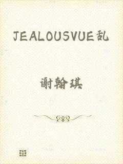 JEALOUSVUE乱