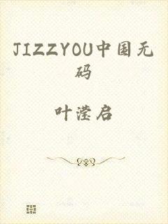 JIZZYOU中国无码