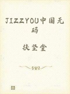 JIZZYOU中国无码