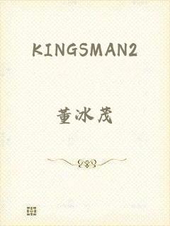 KINGSMAN2