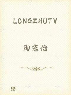 LONGZHUTV