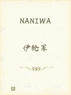 NANIWA