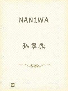 NANIWA