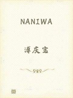 NANIWA