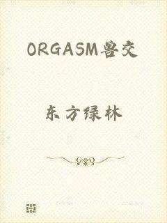 ORGASM兽交