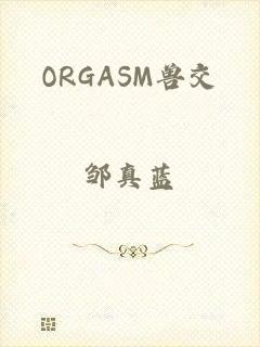 ORGASM兽交