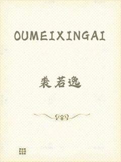 OUMEIXINGAI