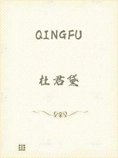 QINGFU