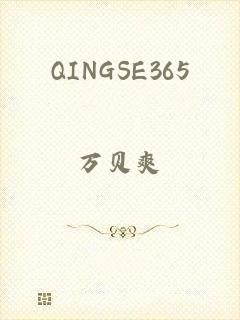 QINGSE365