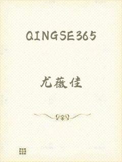 QINGSE365