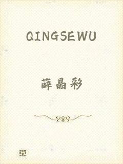 QINGSEWU