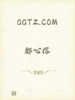 QQTZ.COM