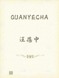 QUANYECHA