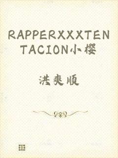 RAPPERXXXTENTACION小樱