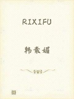 RIXIFU