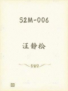 S2M-006